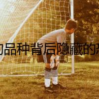 肉狗品種背后隱藏的恐怖秘密