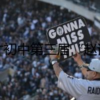 育才初中第三屆“趙記老漁民”獎(jiǎng)學(xué)金頒發(fā)