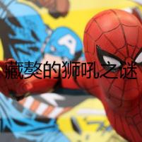 藏獒的獅吼之謎