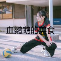 血鸚鵡的美食