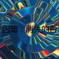 邊牧囚籠：消失的百萬犬王