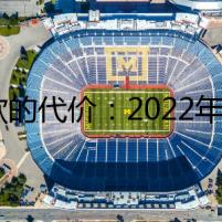 貪欲的代價(jià)：2022年養(yǎng)殖風(fēng)潮背后的黑暗