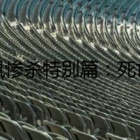 豚鼠慘殺特別篇：死亡實驗室