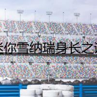 迷你雪納瑞身長(zhǎng)之謎