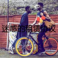 迷惑的租賃協(xié)議
