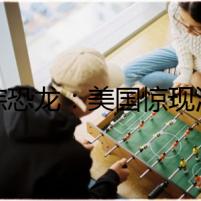 迷蹤恐龍：美國驚現(xiàn)活恐龍外星人