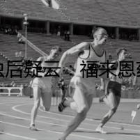 驅(qū)蟲(chóng)后疑云：福來(lái)恩藥浴后浴室驚魂