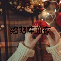 鸚鵡喋血夜