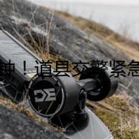 5分鐘！道縣交警緊急護(hù)送斷指婦女就醫(yī)