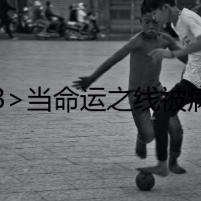 <h3>當(dāng)命運(yùn)之線被病毒截?cái)啵嫦嘣诿造F中浮沉</h3>