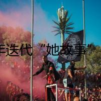 10年迭代“她故事”，SK