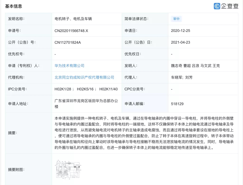 華為技術(shù)有限公司公開“電機轉(zhuǎn)子、電機及車輛”專利